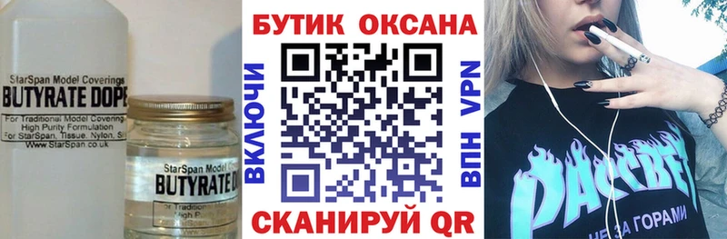 Бутират Butirat  Купить где  Озёры 