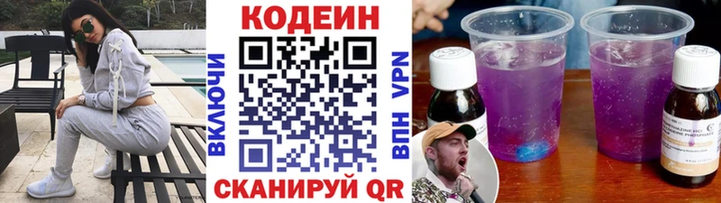 Купить Озёры Codein Purple Drank